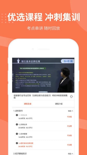 银行从业资格考试题库 银行从业资格考试app下载