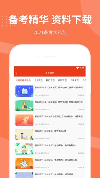 银行从业资格考试题库 v4.1.8.100 安卓版 3