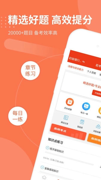 银行从业资格考试题库 v4.1.8.100 安卓版 4