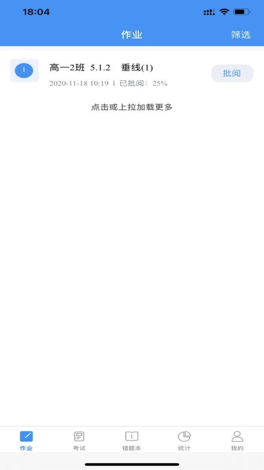 新教育教师端平台 v9.1.6 安卓版 0