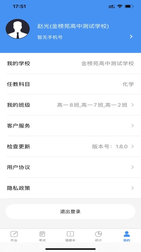 新教育教师端平台 v9.1.6 安卓版 2