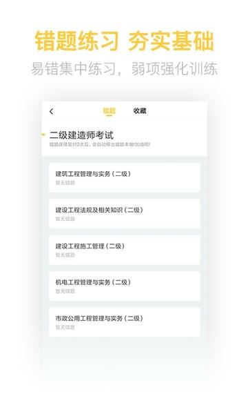 二建亿题库2024最新版 v2.9.1 安卓版 0