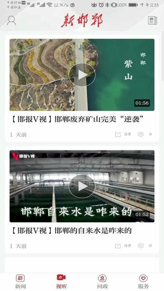 新邯郸客户端 v3.0.0 安卓版 0