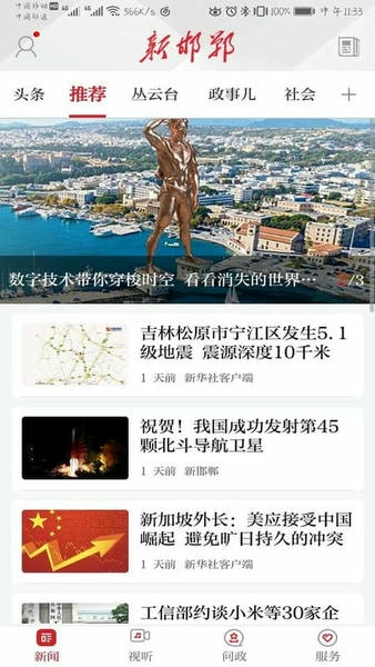 新邯郸app官方下载