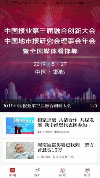 新邯郸客户端 v3.0.0 安卓版 2