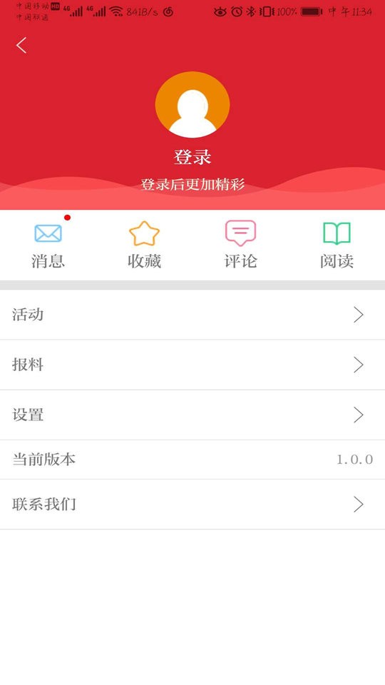 新邯郸客户端 v3.0.0 安卓版 3
