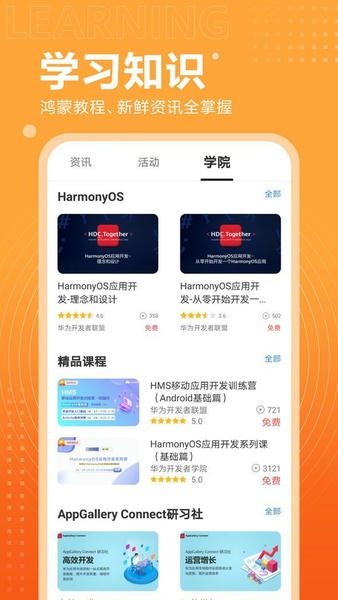开发者联盟手机版 v16.2.1.302 安卓版 1