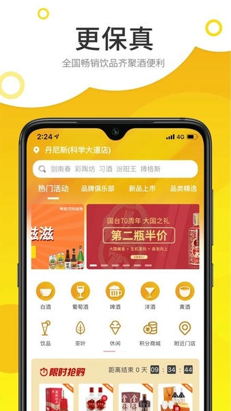 酒便利网上商城 v3.12.30 安卓最新版 0