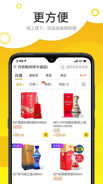酒便利网上商城 v3.12.30 安卓最新版 1