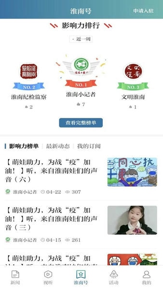 掌上淮南客户端 v5.0.5 安卓版 0