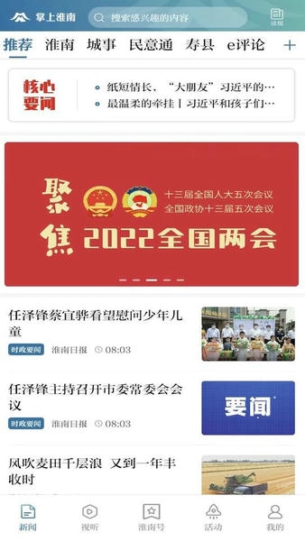 掌上淮南客户端 v5.0.5 安卓版 1