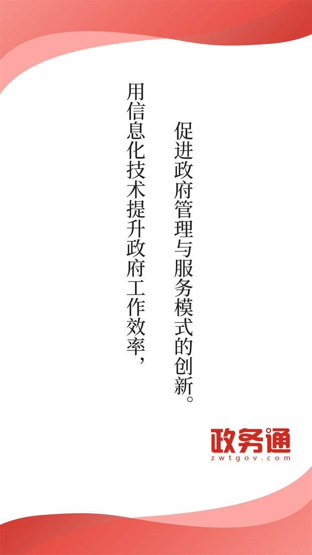 政务通手机版 v6.4.0 安卓版 0
