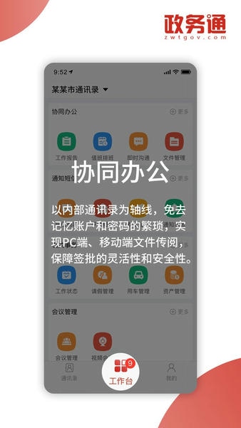 政务通手机版 政务通app下载