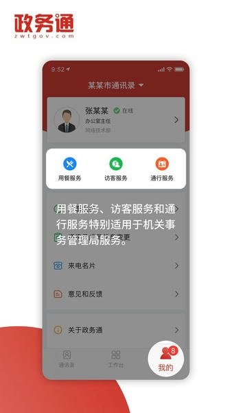 政务通手机版 v6.4.0 安卓版 2