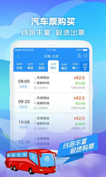壹行天下汽车票 v3.2.6 安卓版 0