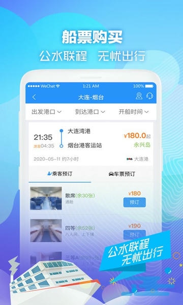 壹行天下汽车订票 壹行天下app官方下载