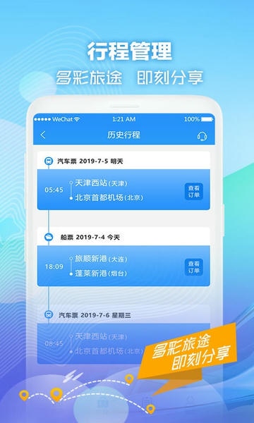 壹行天下汽车票 v3.2.6 安卓版 3
