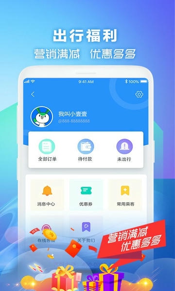 壹行天下汽车票 v3.2.6 安卓版 2