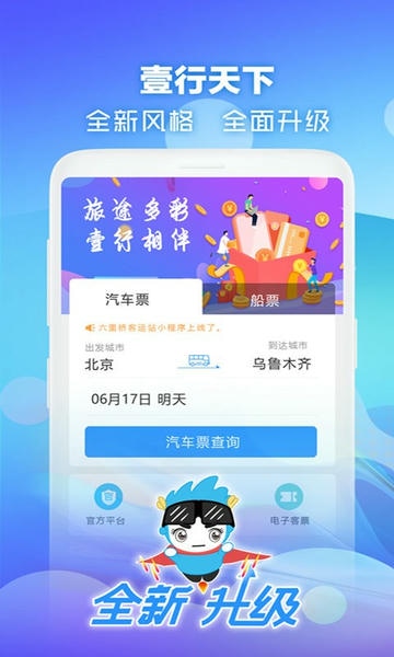 壹行天下汽车票 v3.2.6 安卓版 4