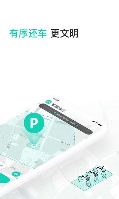 蜜果出行共享电单车 v5.1.8 安卓版 3