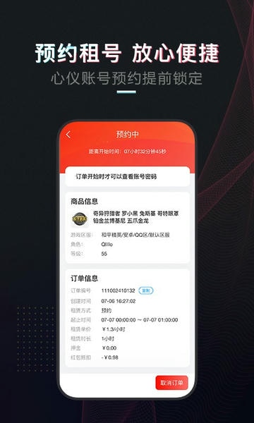 租号酷登号器 v3.9.6 安卓版 1
