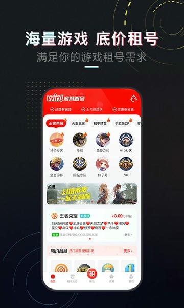 租号酷登号器 v3.9.6 安卓版 2