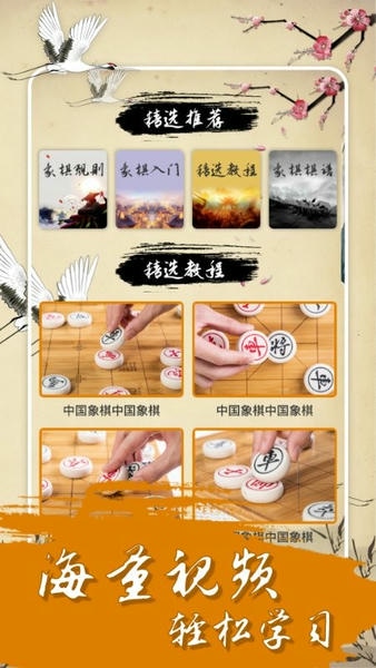 中国经典象棋官方版 v2.4.1 安卓版 0