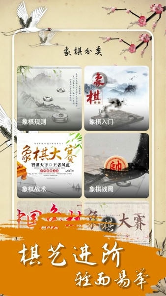 中国经典象棋官方版 v2.4.1 安卓版 1