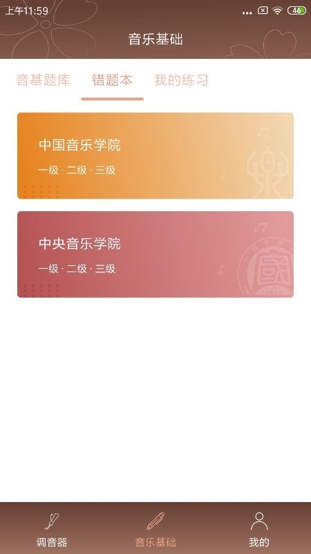 啼莺古筝调音器app 啼莺古筝调音器软件下载