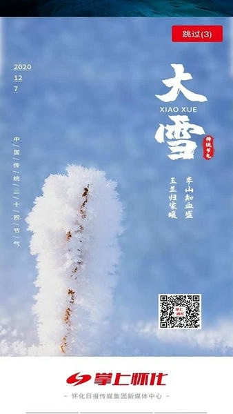 掌上怀化官方版 v4.3.0 安卓版 1