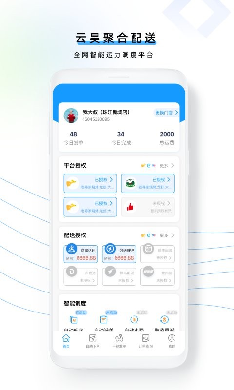 云昊聚合送软件 v1.3.10 安卓版 0