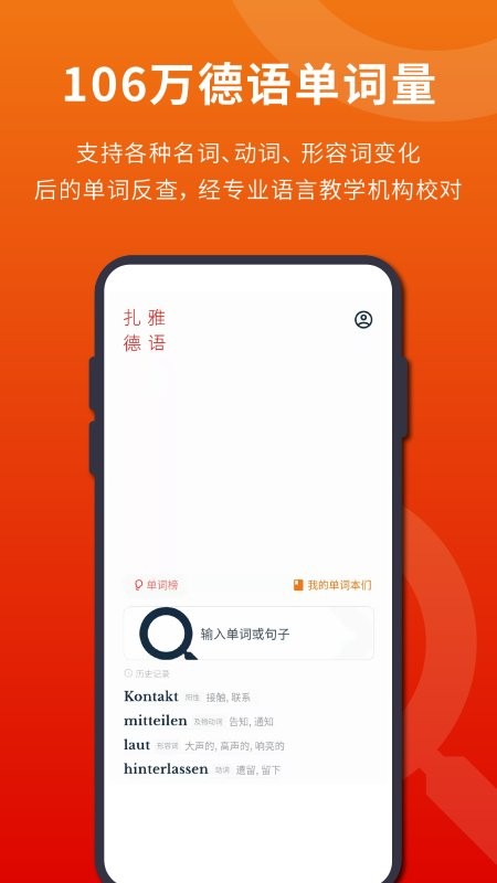 扎雅德语词典官方版 v1.62.0 安卓版 0