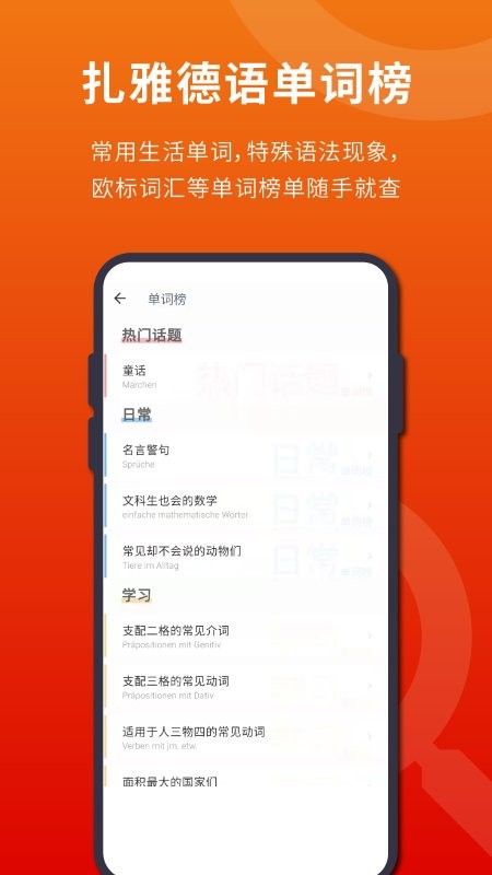 扎雅德语词典官方版 v1.62.0 安卓版 3