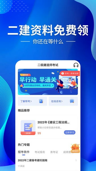 二级建造师考试云题库app v2.8.5 安卓版 2