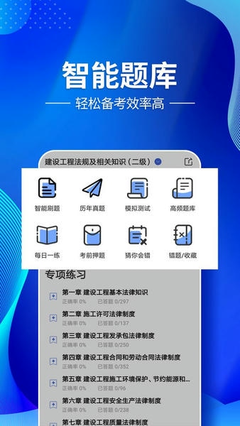 二级建造师考试云题库app v2.8.5 安卓版 0