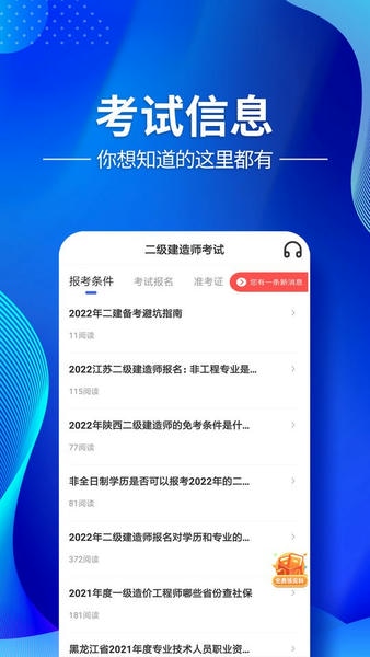 二级建造师考试云题库app v2.8.5 安卓版 1