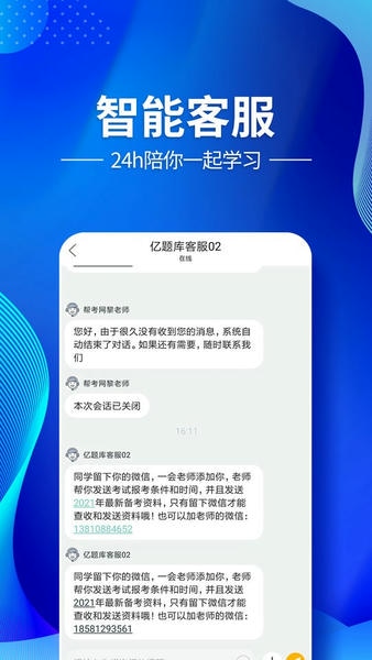 二级建造师考试云题库最新版下载