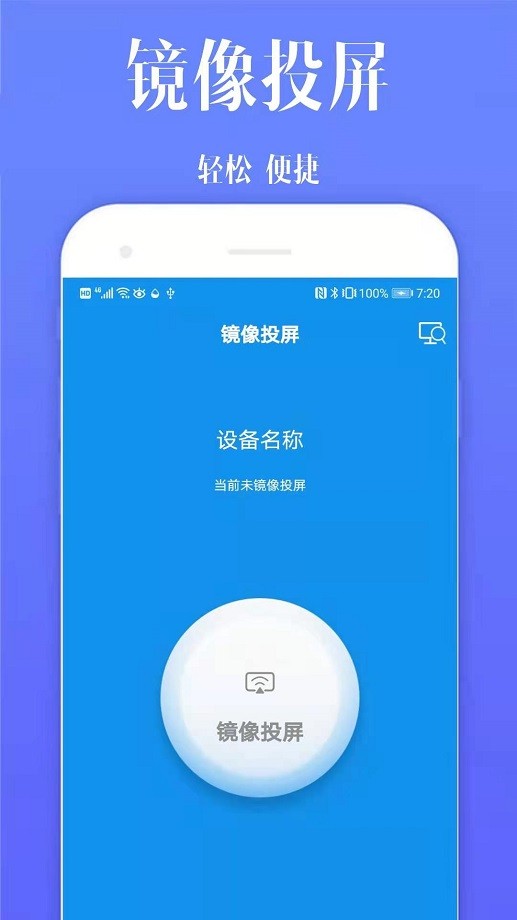 酷喵投屏手机版 v20220725 安卓版 3