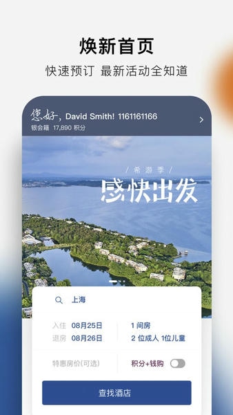 希尔顿荣誉客会中文版 希尔顿荣誉客会app下载