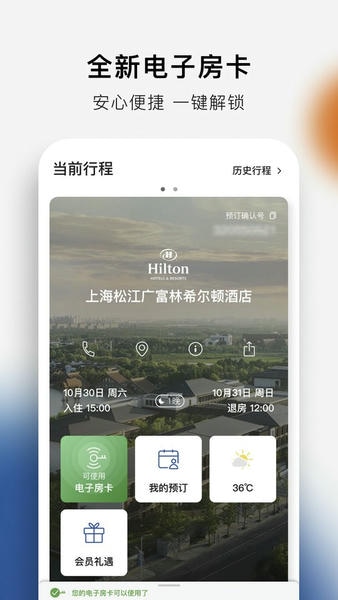 希尔顿荣誉客会中文版 v2.21.0 安卓版 3