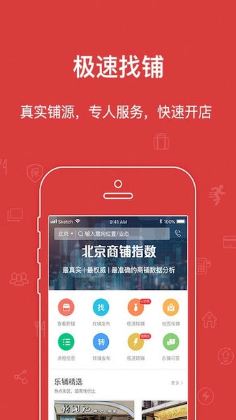 乐铺商铺出租手机版 v4.5.64 安卓版 0