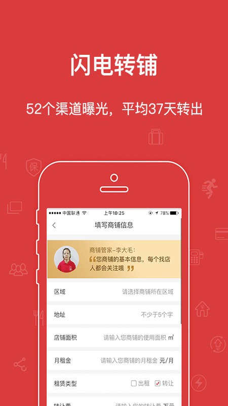 乐铺商铺出租手机版 v4.5.64 安卓版 1