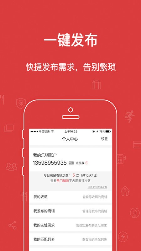 乐铺商铺出租手机版 v4.5.64 安卓版 2