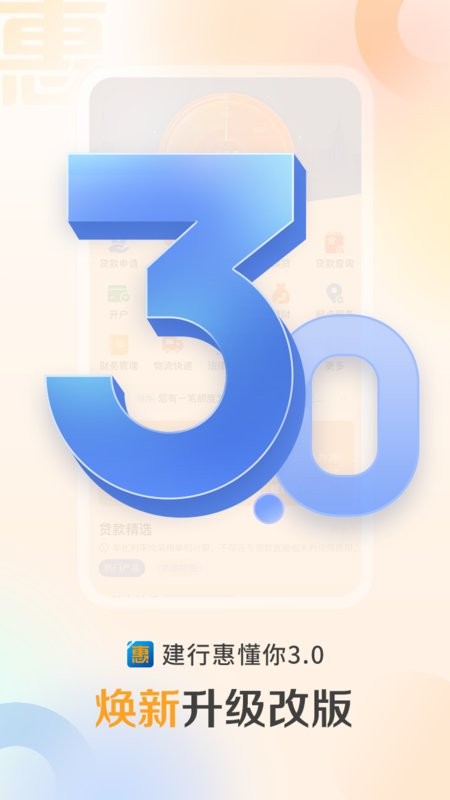 建行惠懂你官方版 v4.34.0 安卓最新版 0