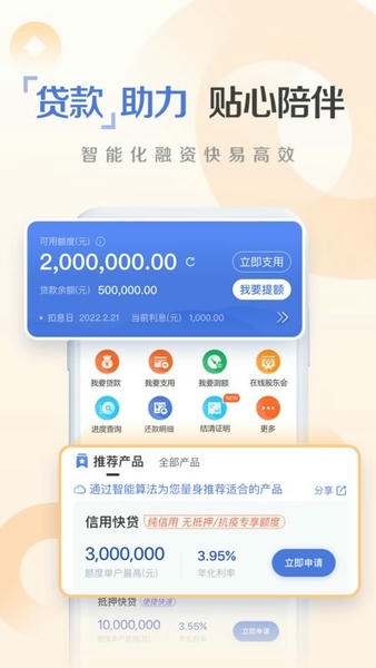 建行惠懂你官方版 v4.34.0 安卓最新版 1