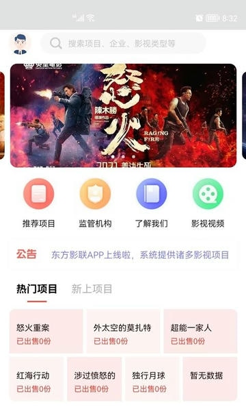 东方影联最新版 v0.4.0 安卓版 1