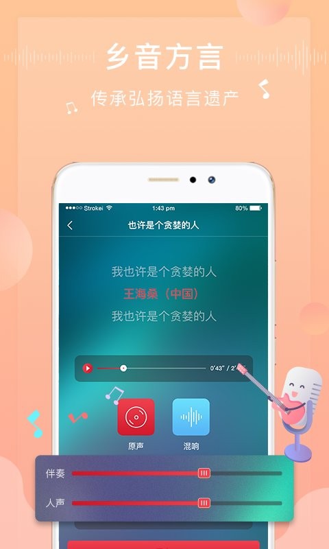 方音诵读软件 v1.2.23 安卓版 1