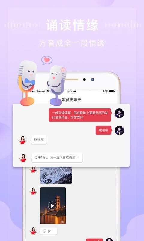 方音诵读软件 v1.2.23 安卓版 2