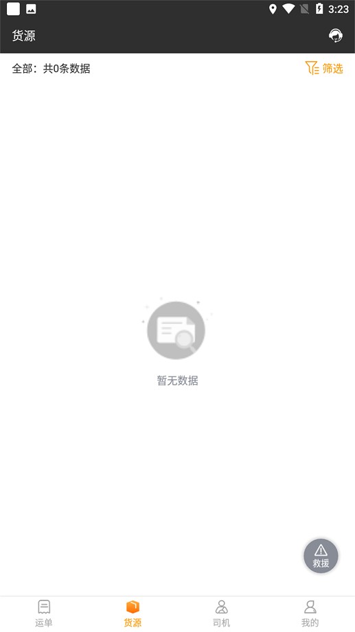货运快车平台 v2.2.1 安卓版 0