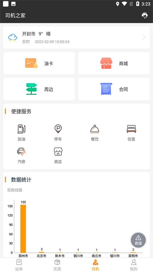 货运快车 货运快车app下载